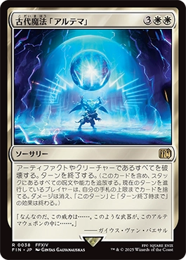 SeeDの傭兵、スコール 古代魔法「アルテマ」 2枚セット mtg その2 SeeD