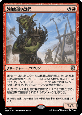 MTG 包囲攻撃の司令官 中国語初版foil MTG 包囲攻撃の司令官 中国語