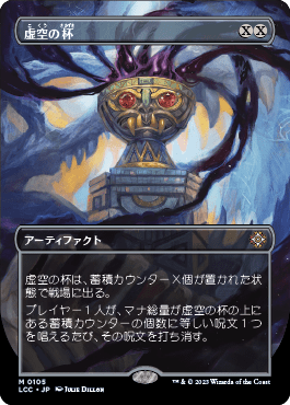 MTG 虚空の杯 2枚セット 虚空の杯｜カードギャラリー｜マジック：ザ・