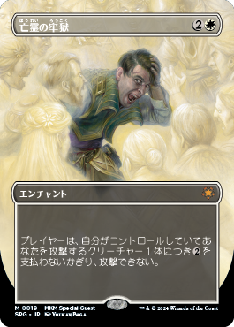 マジック・ザ・ギャザリング 秘密の隠れ家ドロップ:スペシャルゲスト