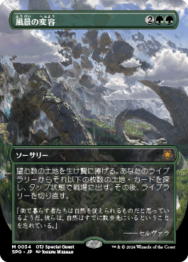 Mtg 風景の変容 FOIL 他言語 風景の変容/Scapeshift》[MOR] 緑R | 日本