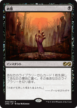 MTG再活性、動く死体、納墓各4枚 MTG再活性、動く死体、納墓各4枚 MTG