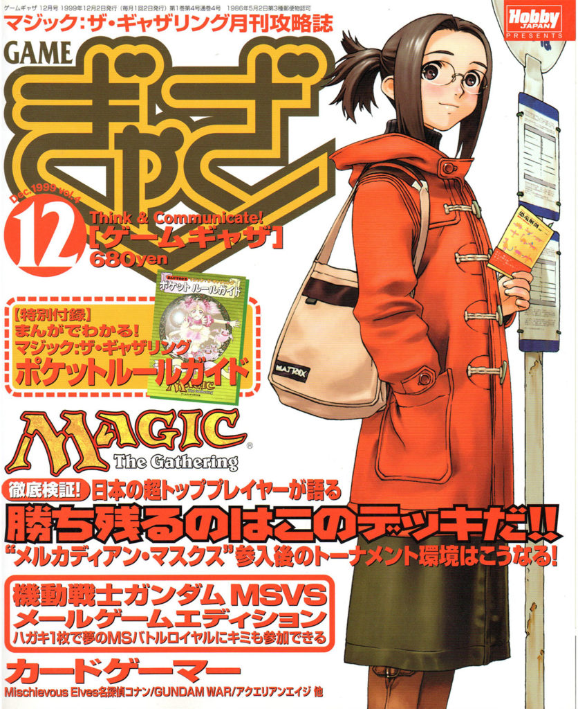 MTG ゲームぎゃざ 23冊まとめ売り MTG ゲームぎゃざ 23冊まとめ売り
