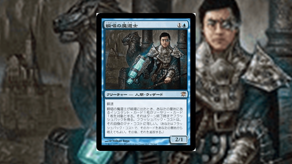 瞬唱の魔道士 日本語版 MTG 瞬唱の魔導士 日本語版 EX+]瞬唱の魔道士