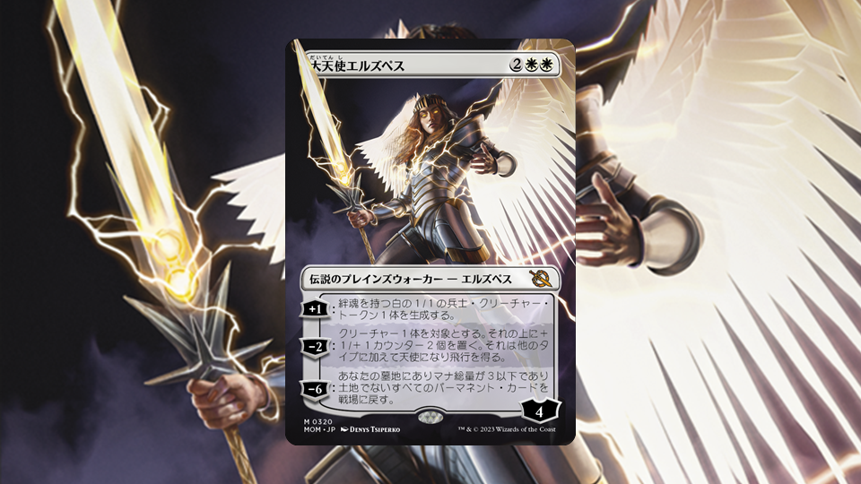 mtg レンと次元壊し 大天使エルズペス 箔押しプロモ foil 二枚組 mom