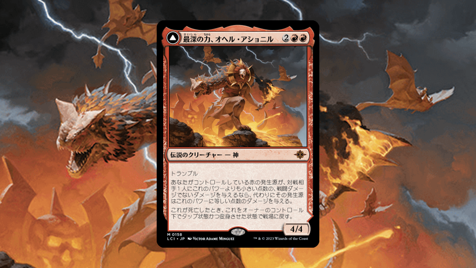 イクサラン：失われし洞窟」の《最深の力、オヘル・アショニル》を