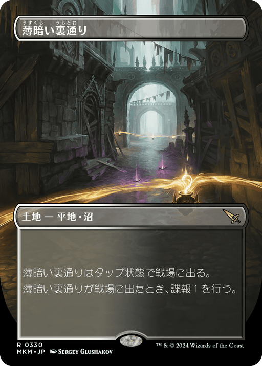 諜報ランド Surveil Lands｜MTG SALON TOKYO — MTG SALON TOKYO | MTG