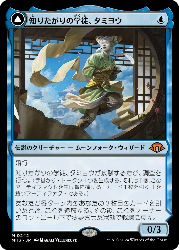 a*@様 知りたがりの学徒、タミヨウ MTG FOIL 知りたがりの学徒、