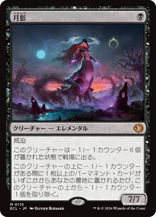 mtg 月影 foil 日本語 ジャパンショーケース moonshadow ECL