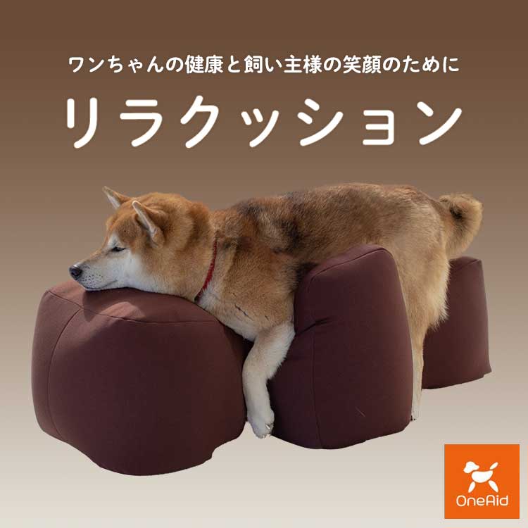 リラクッション カバーセット◇ – Mu&mattina