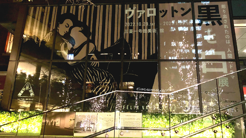 ヴァロットン－黒と白」の感想・グッズ・所要時間・混雑状況 | MUMUJI BLOG