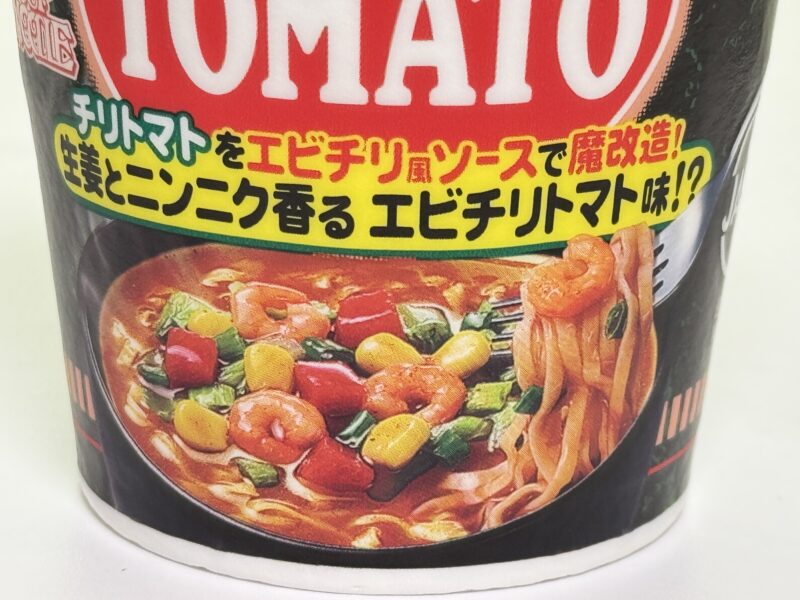 新商品】魔改造カップヌードル チリトマトヌードルが、エビチリ風で