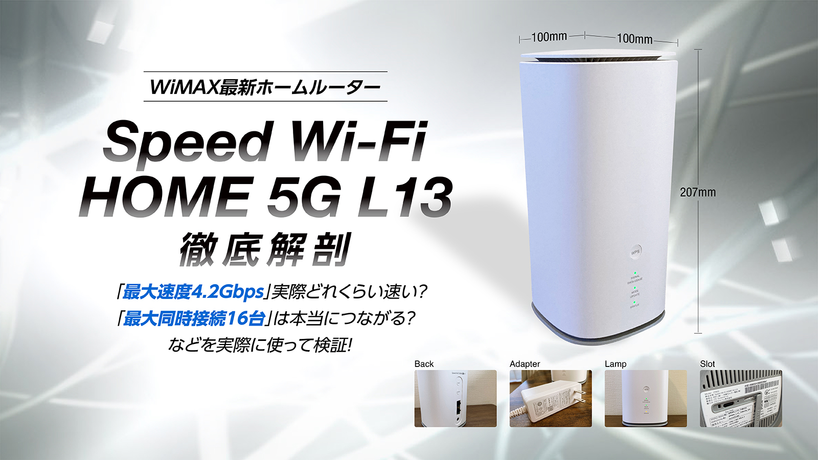 SPEED WI-FI HOME 5G L13
