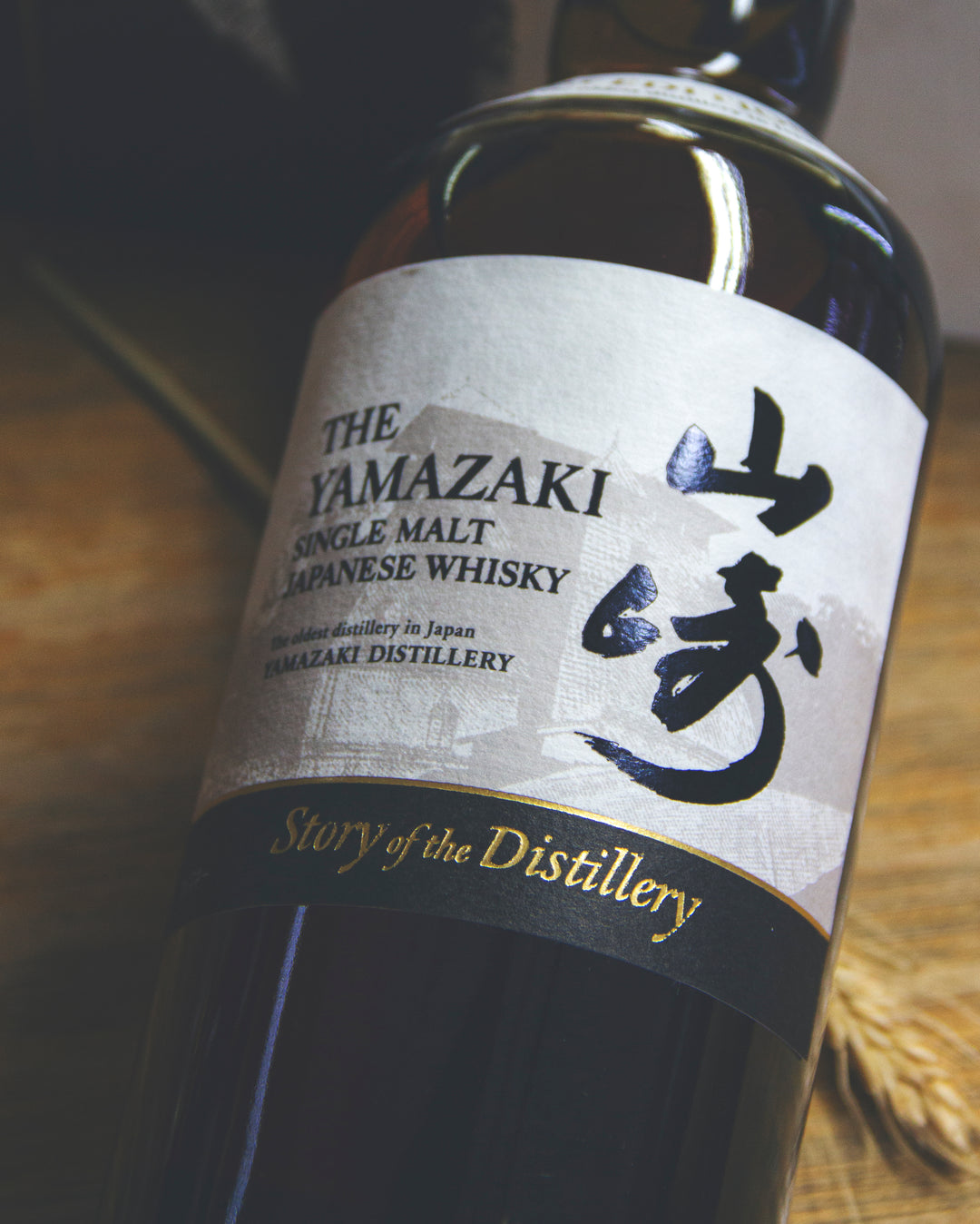 山崎Story of the Distillery 2025 Edition – 麥川日本酒