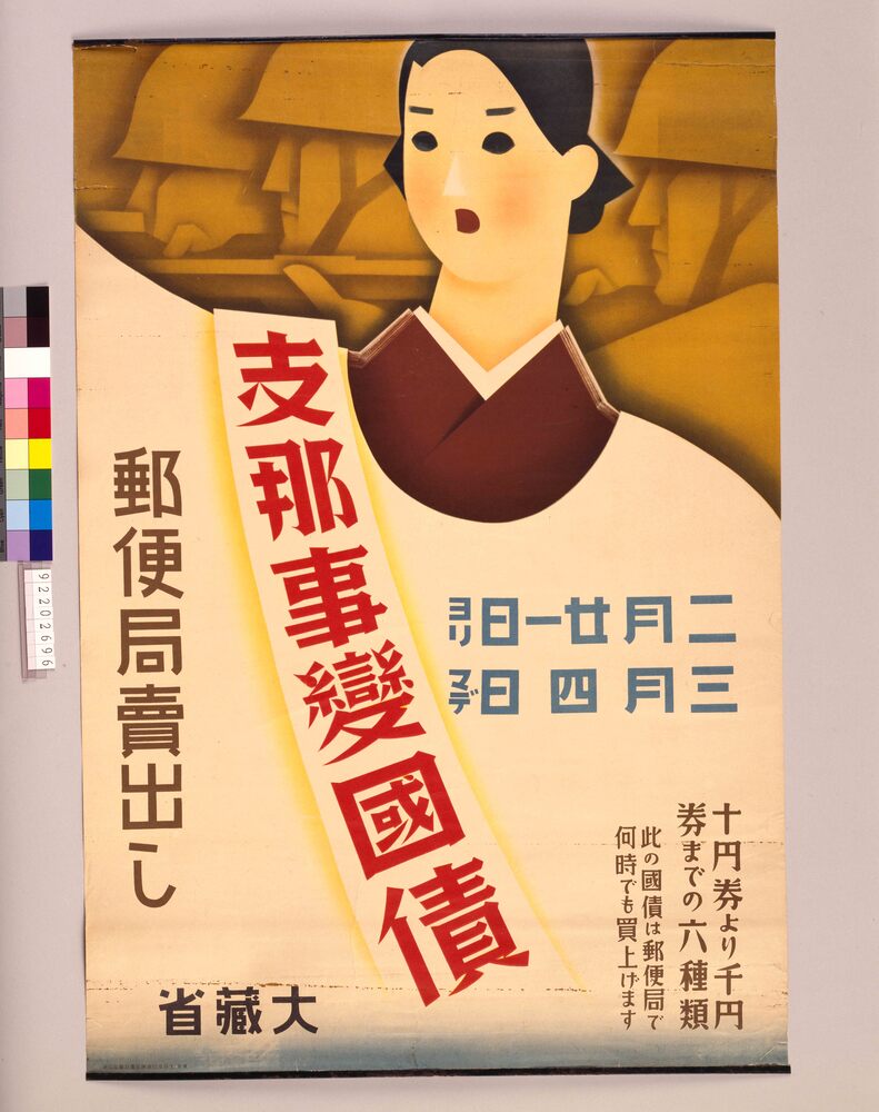 支那事変国債 | ToMuCo - Tokyo Museum Collection