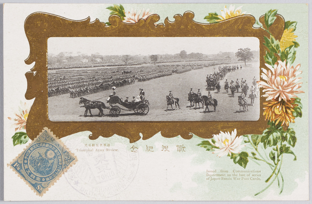 陸軍凱旋観兵記念絵葉書明治37年