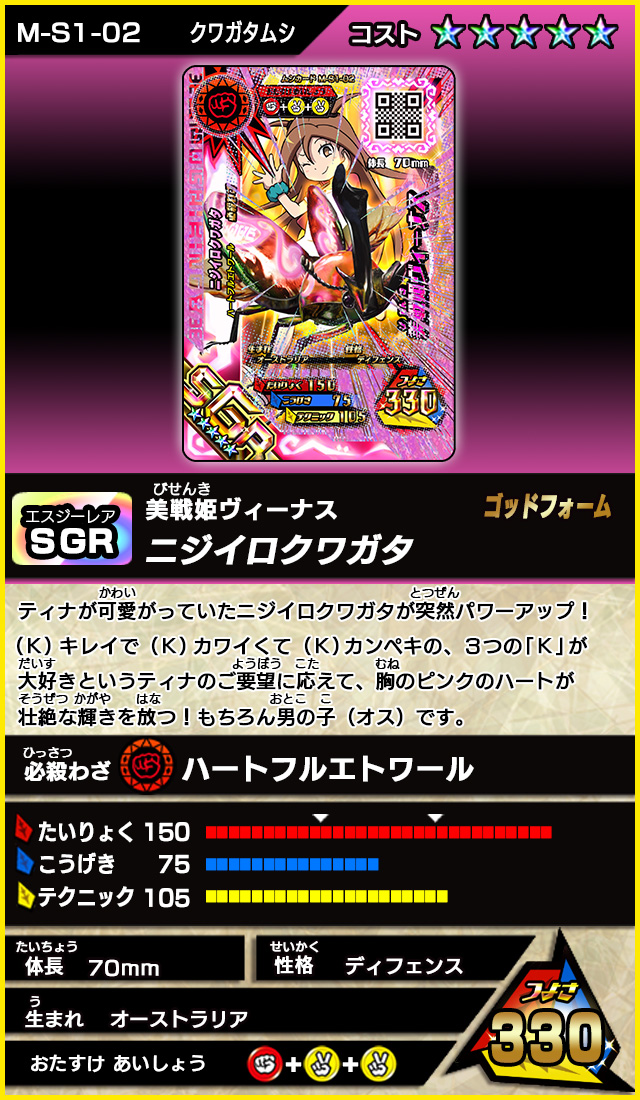 超神化1弾（キラカード）｜カード｜新甲虫王者ムシキング｜セガ