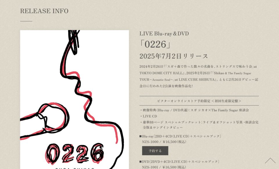 スガ シカオ ライブ映像作品「0226」 | SPECIAL SITE | MUSIC WEB