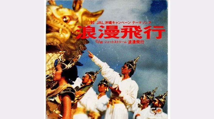 米米CLUB 石井竜也 浪漫飛行 そら行け！編 アートポスター 米米