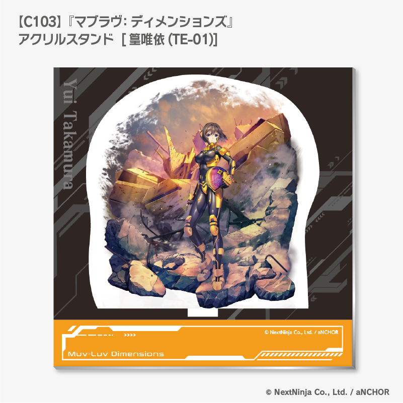 マブラヴ C103 篁唯依 緋焔白霊 ジークレー イメージボードアクリル