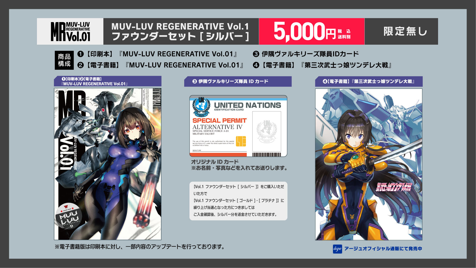 販売開始】【Vol.1ファウンダーセット[シルバー]】、【電子書籍】『MUV