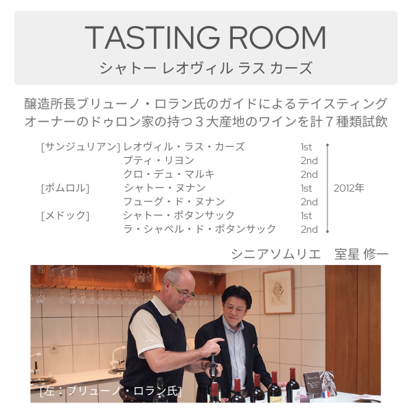 シャトー レオヴィル ラス カーズ 1999 / むろほし-フランスワイン専門店