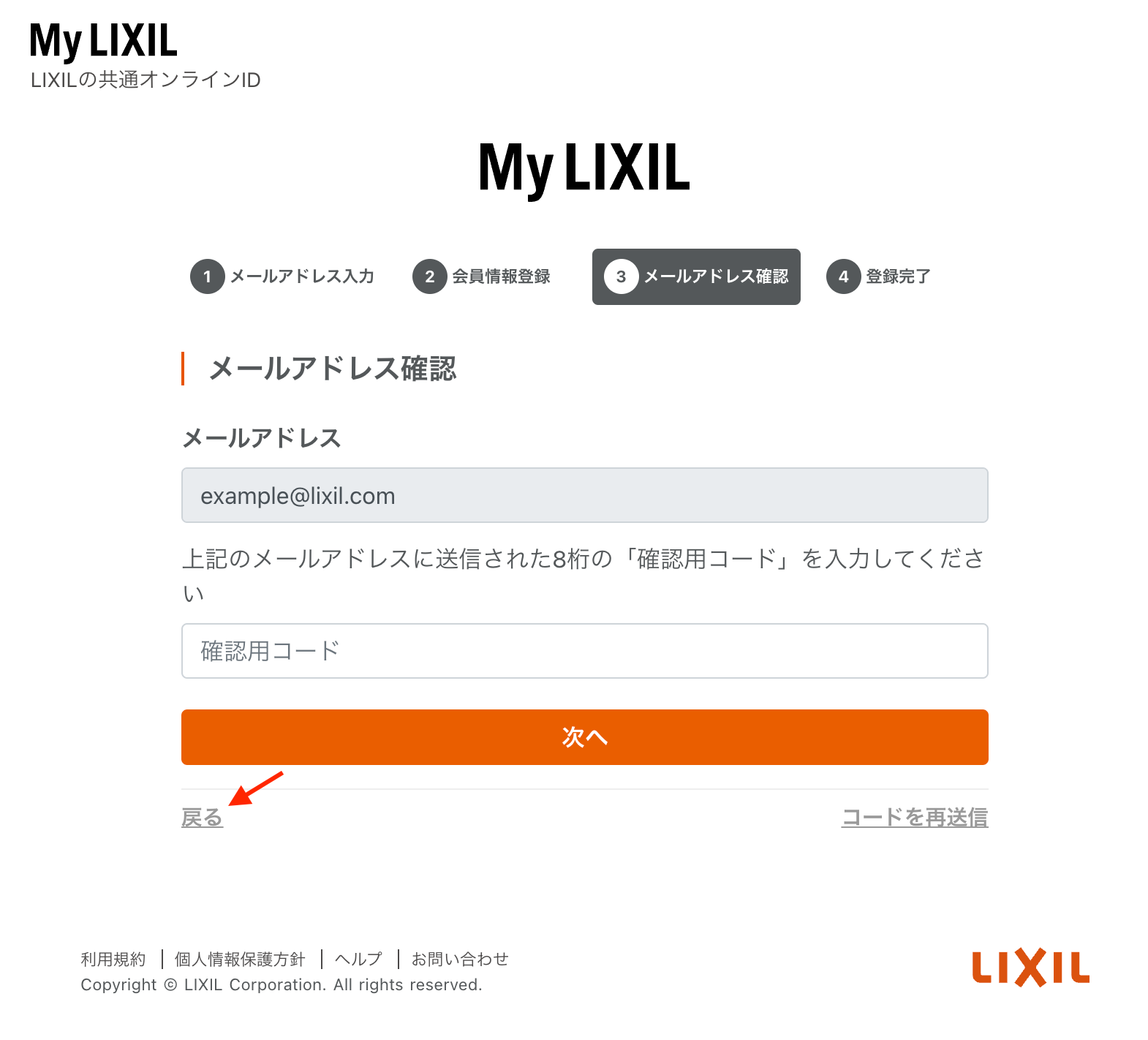 MyLIXIL | ヘルプ | 確認コードが届かない場合