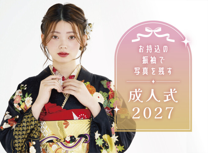 振袖購入プラン / TAKAZEN堺店 | My振袖