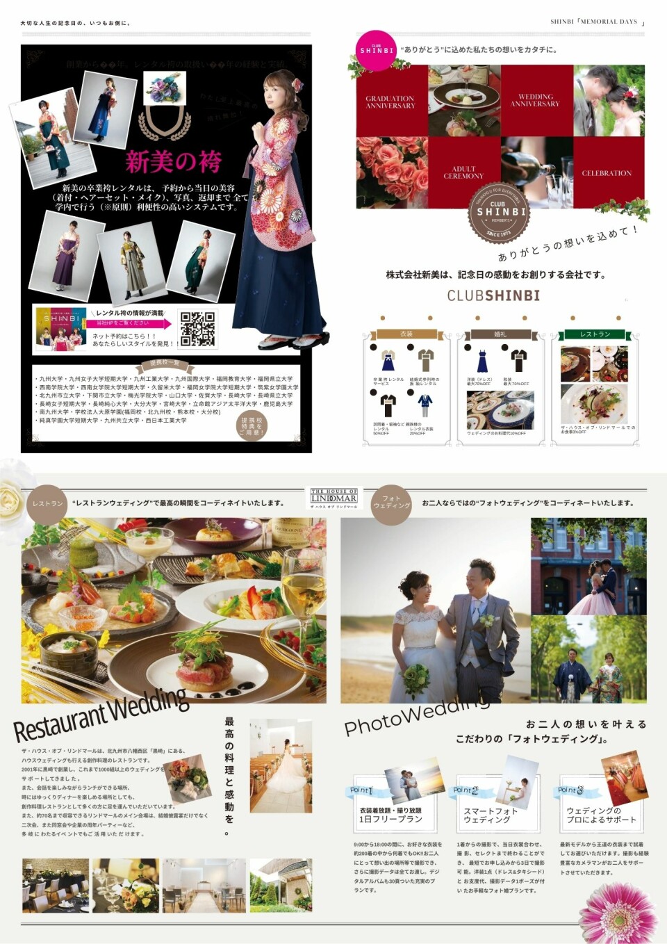 新美 SHINBI 北九州 黒崎本店 / 福岡県 の店舗情報 | 人気の成人式振袖