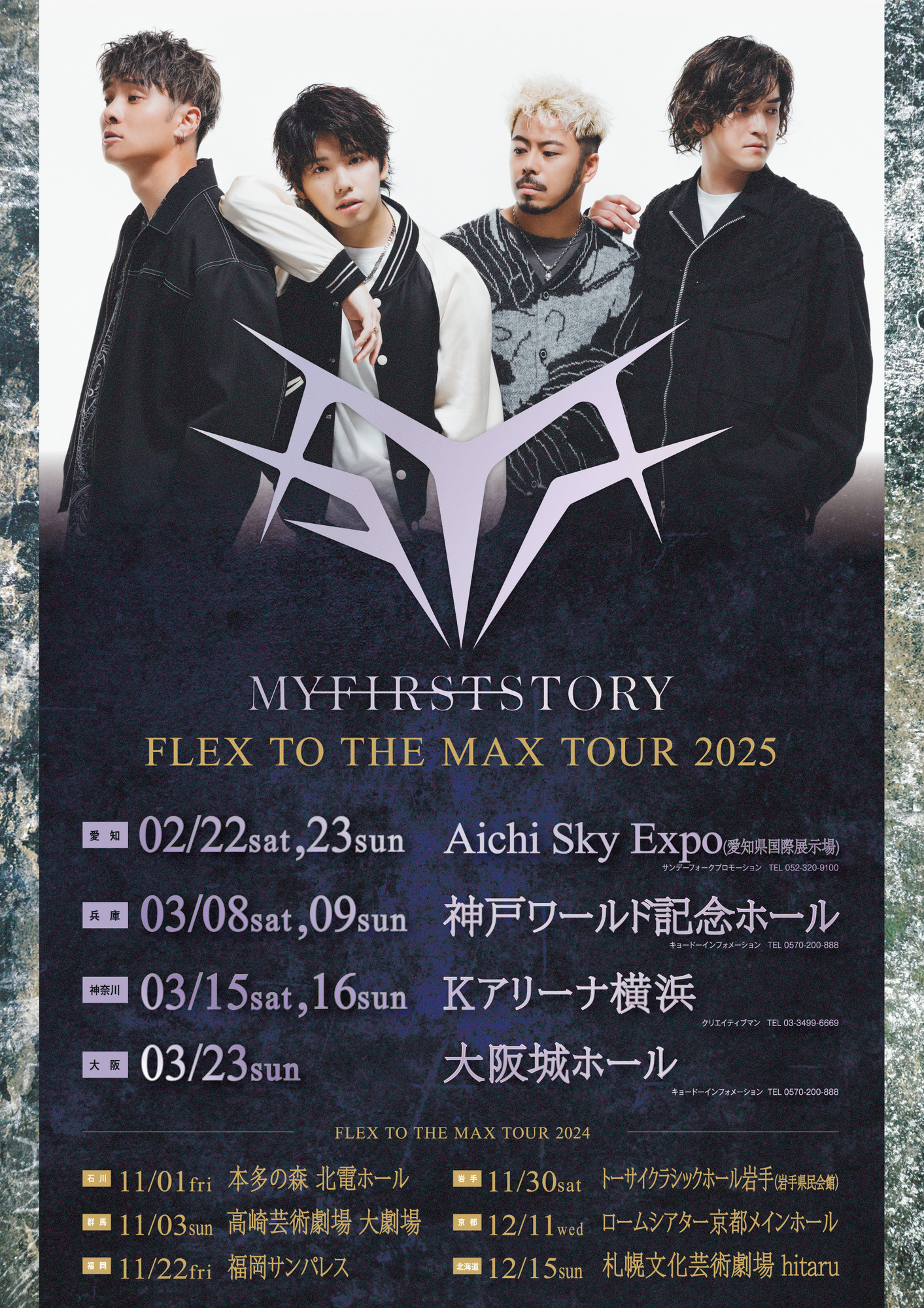 MY FIRST STORY FLEX TO THE MAX TOUR 2025」オフィシャル抽選先行受付
