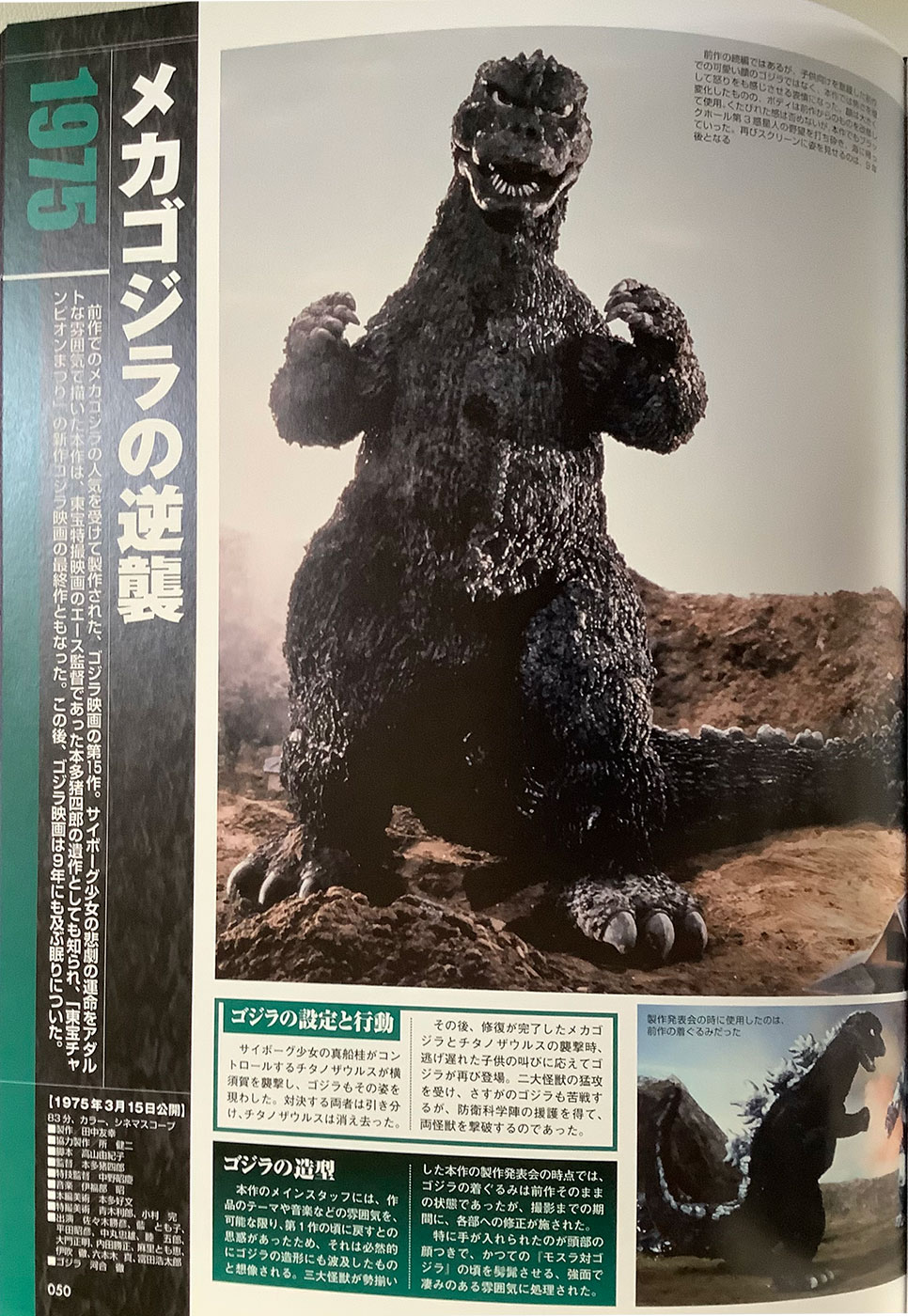 ゴジラ1975 少年リック 限定版 メカゴジラ頭部・抱え腕付属 大怪獣