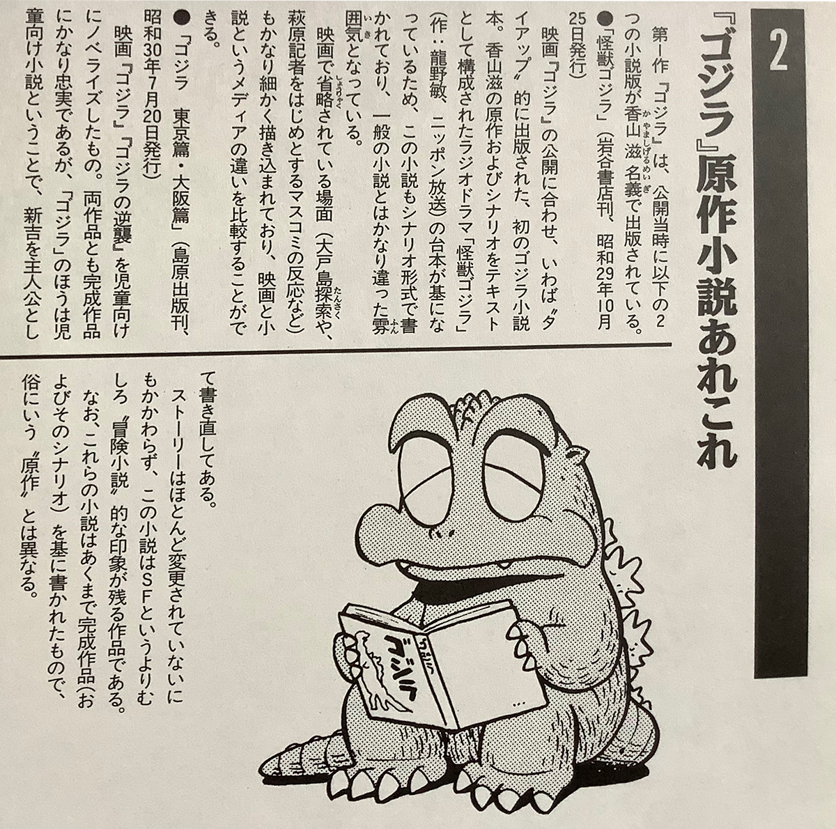 The original Godzilla novel – MyKaiju®