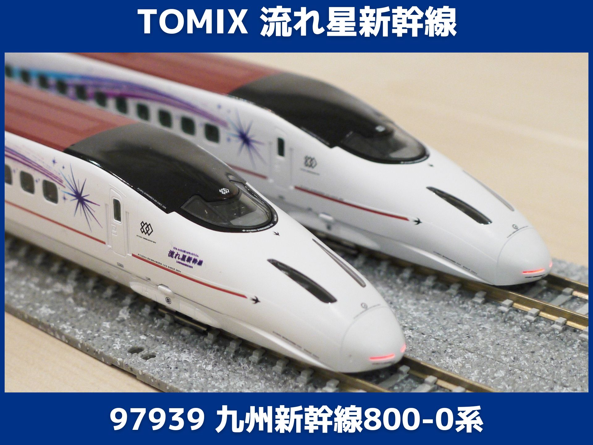 TOMIX 97939 ポポンデッタ 1595室内灯内蔵 TOMIX 97939 800系 流れ星