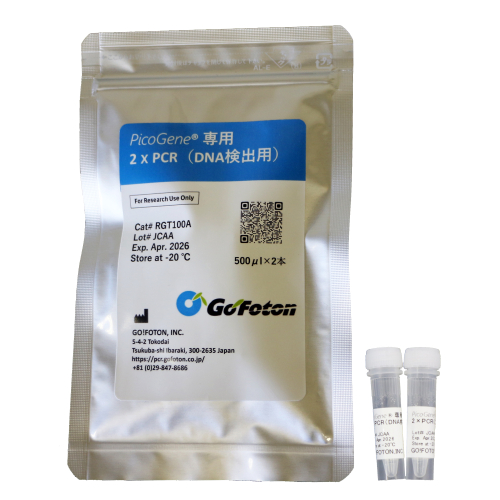 2x ダイレクトPCRキット DNA/RNA用（PicoGene® PCR1100専用）｜日本