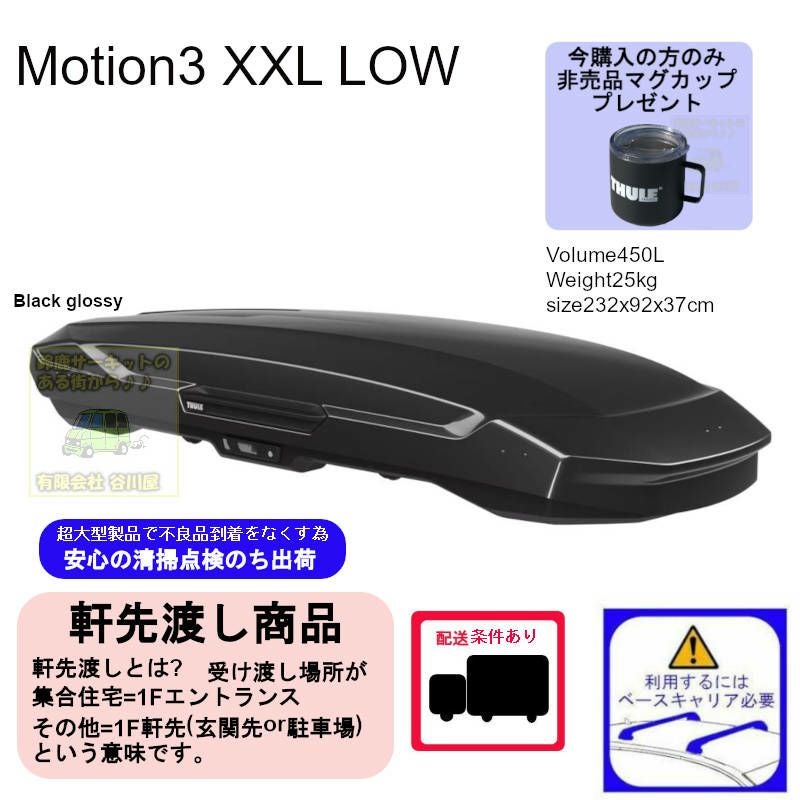 2月下旬入荷予定分ご注文 ・THULE Motion3 XXL Black /スーリー