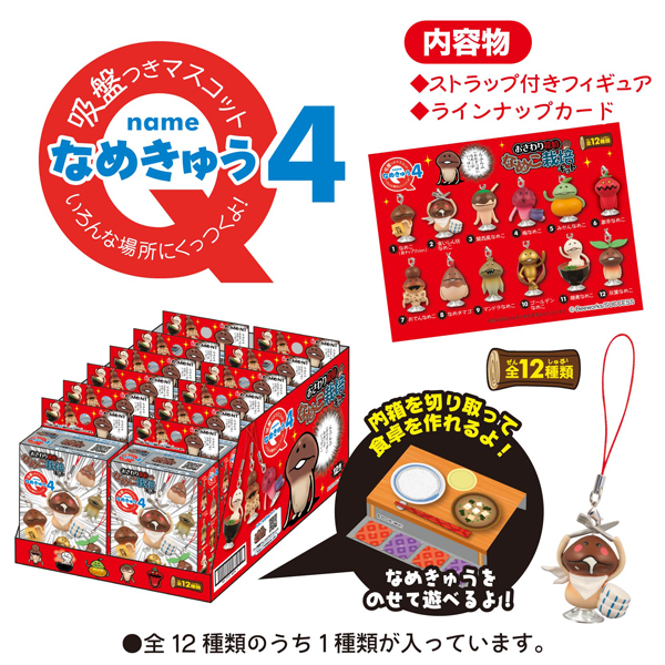 うさぎなめこ！おしくらまんじゅうセット 【公式通販】