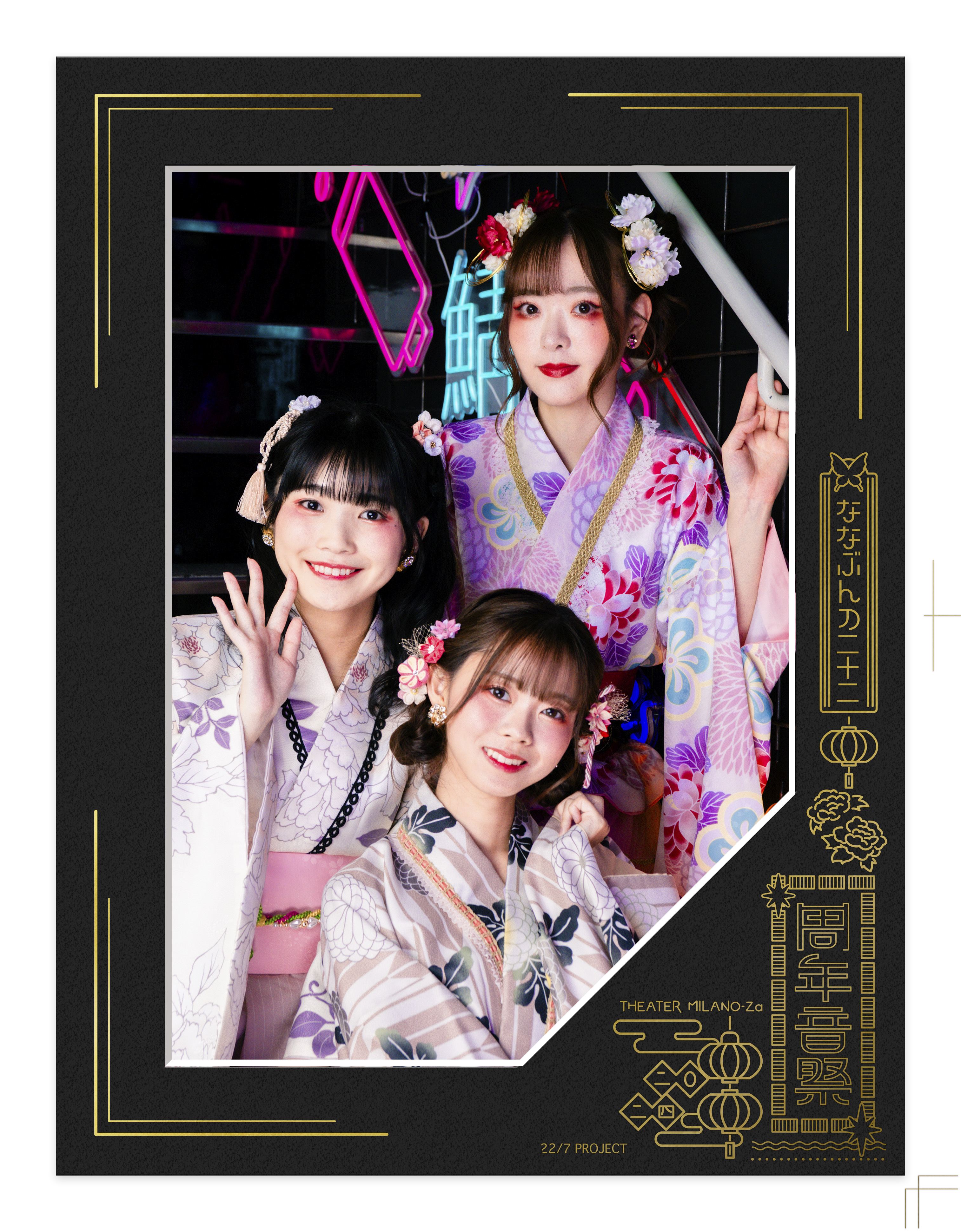 非売品】22/7 ナナブンノニジュウニ B2 サイズ ポスター 【公式通販】