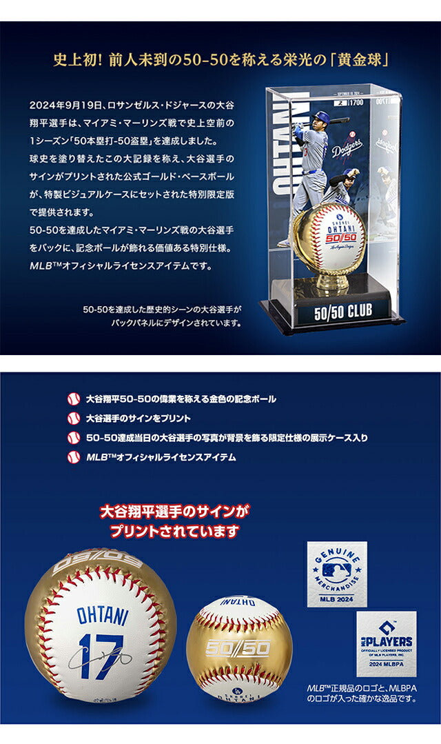 大谷翔平 50-50達成記念 公式ゴールド・ベースボール 特製ビジュアル