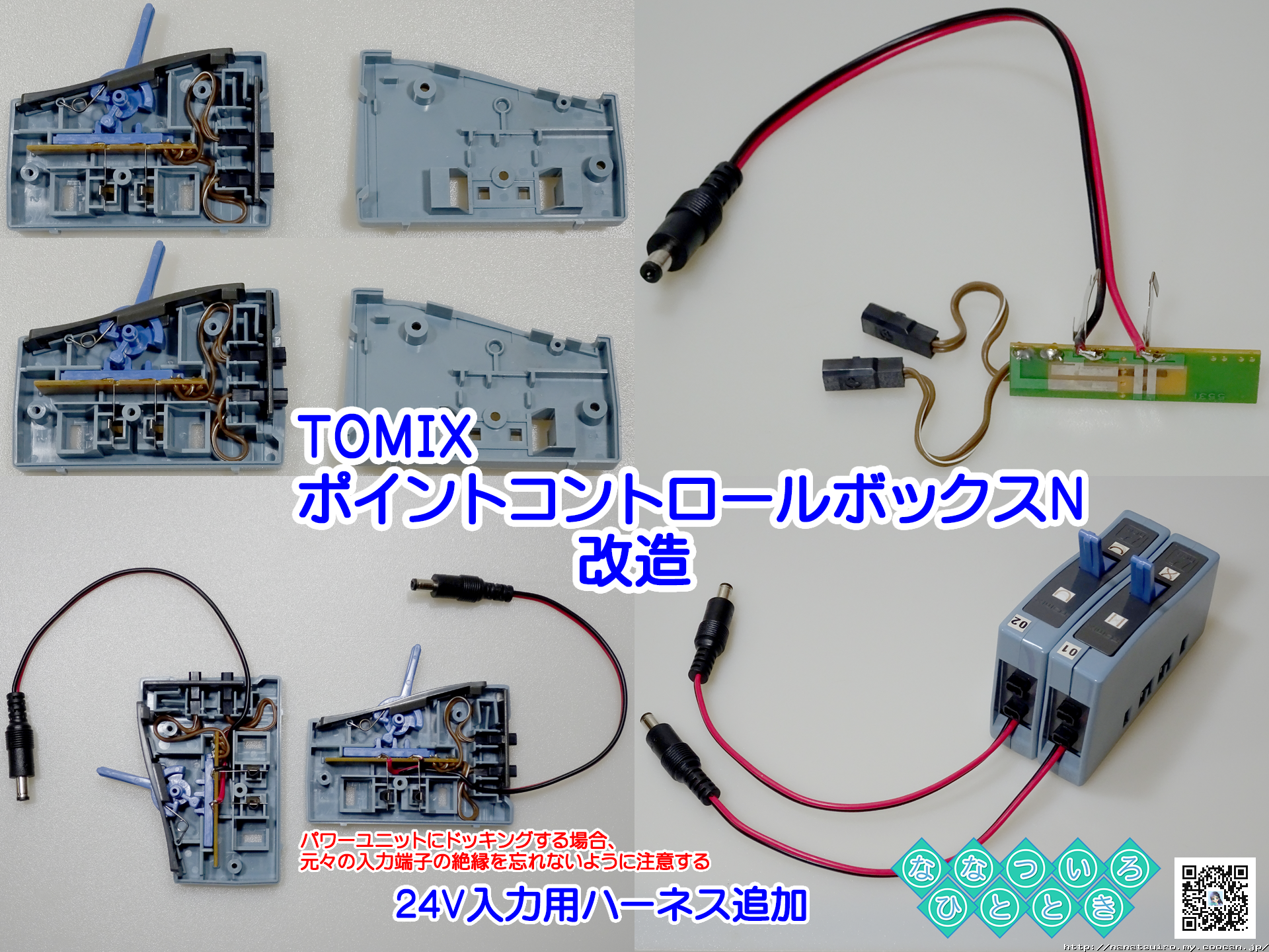 鉄道模型一時 | ◇鉄道模型、TOMIXさん「ポイントコントロールボックス