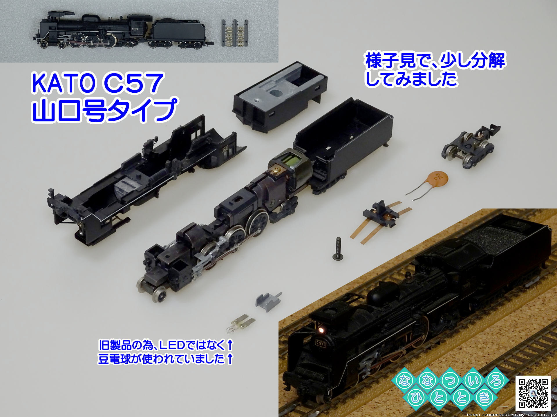 KATO 2007-1 C57形蒸気機関車 (山口号タイプ)【未使用長期保管品】