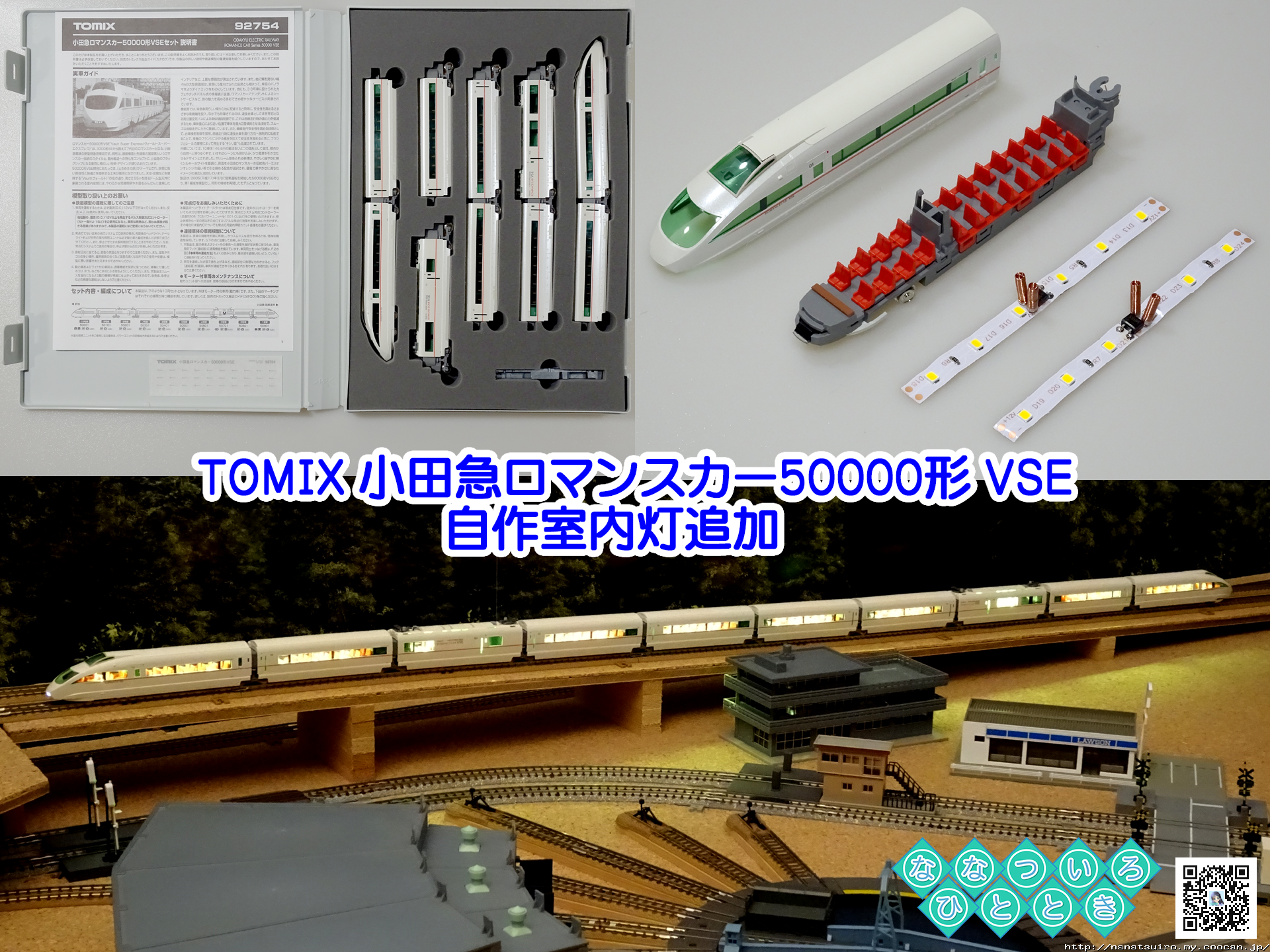 室内灯入 小田急 50000形 VSE 通電式製品 限定パット付 TOMIX 室内灯入