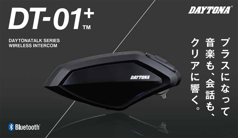 DAYTONA デイトナ インカム DT-01＋ 品番【25028】 | 《公式》南海部品