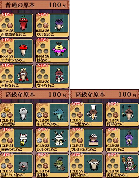 おさわり探偵 なめこ栽培キット Deluxe 限界突破祭】: 某機械メーカー