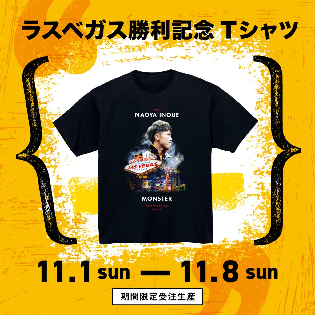 ラスベガス勝利記念Tシャツ販売決定！ | 井上尚弥オフィシャルWEB