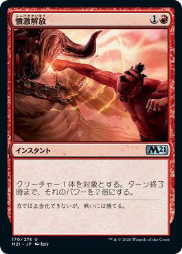 MTG】基本セット2021カードレビュー「赤」 | Naokuro Blog