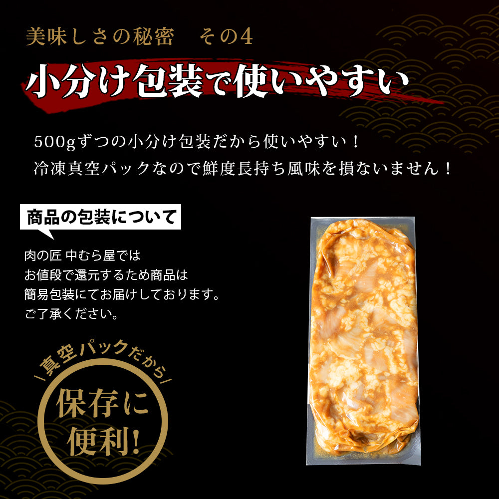 たっぷり牛ホルモン みそ味 500g×1pc – 肉の匠 中むら屋