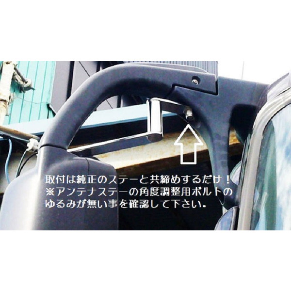 ピラータイプ アンテナステー ピラーミラーに取付 フソー 大型