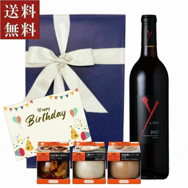 Yoshikiワイン2022【YbyYOSHIKI】紅白ギフト