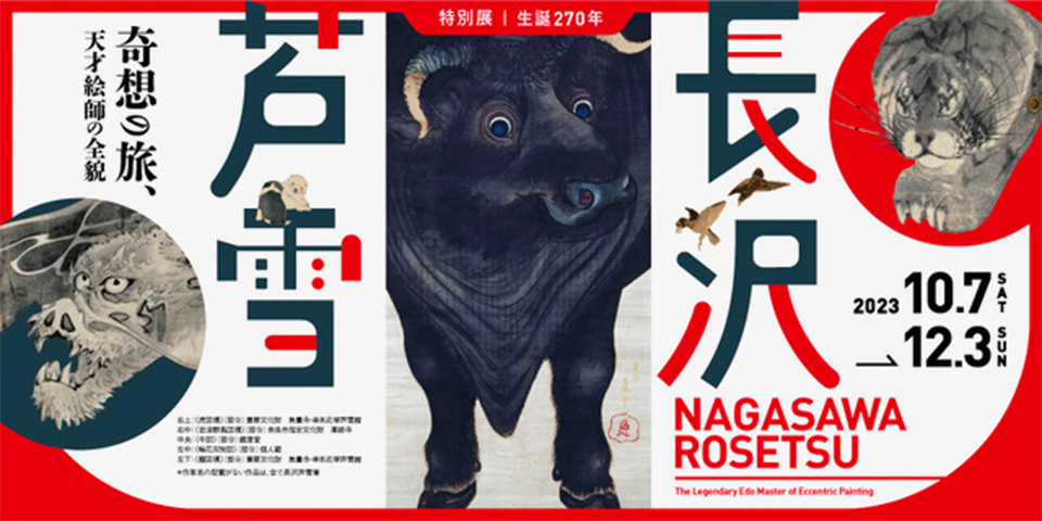 模写/長澤芦雪/長沢芦雪/長澤蘆雪/山水人物図/横物/掛軸/