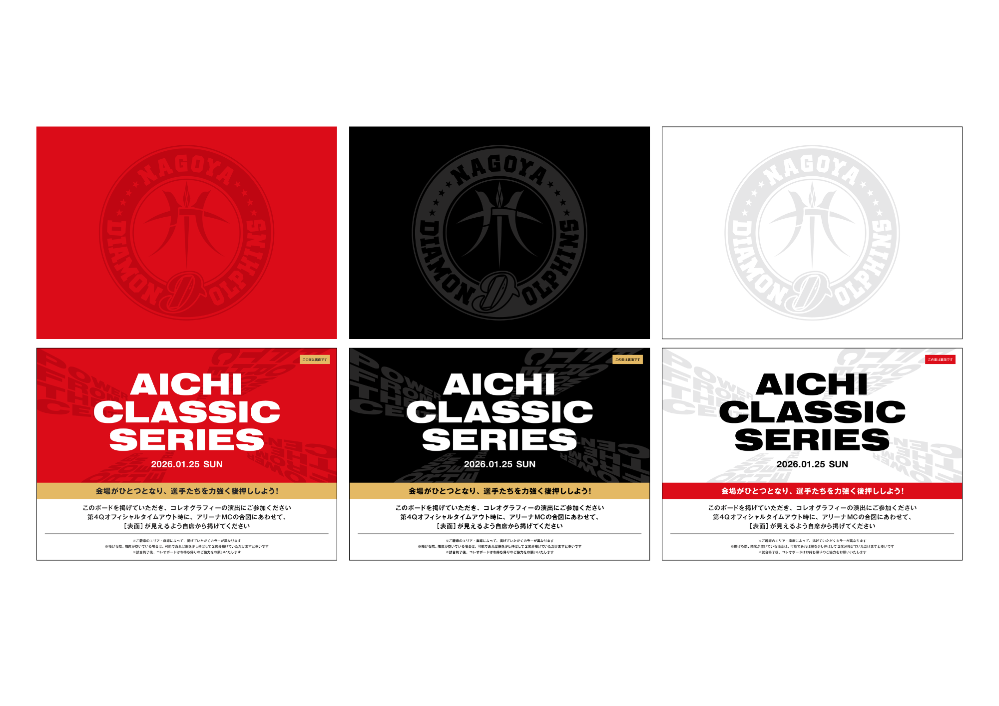 1月25日 AICHI CLASSIC SERIES コレオグラフィー実施のお知らせ